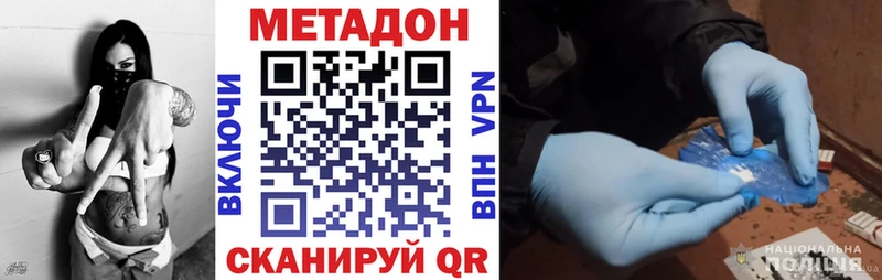 Метадон methadone  hydra как зайти  Хадыженск 
